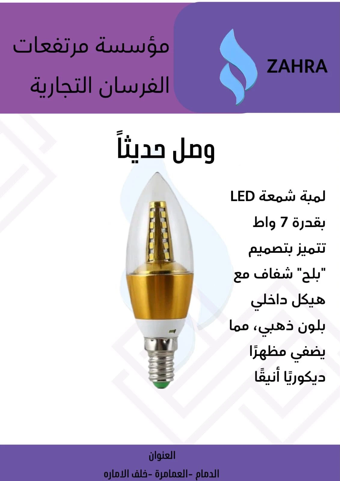 لمبة شمعة ليد زهرة 7 واط