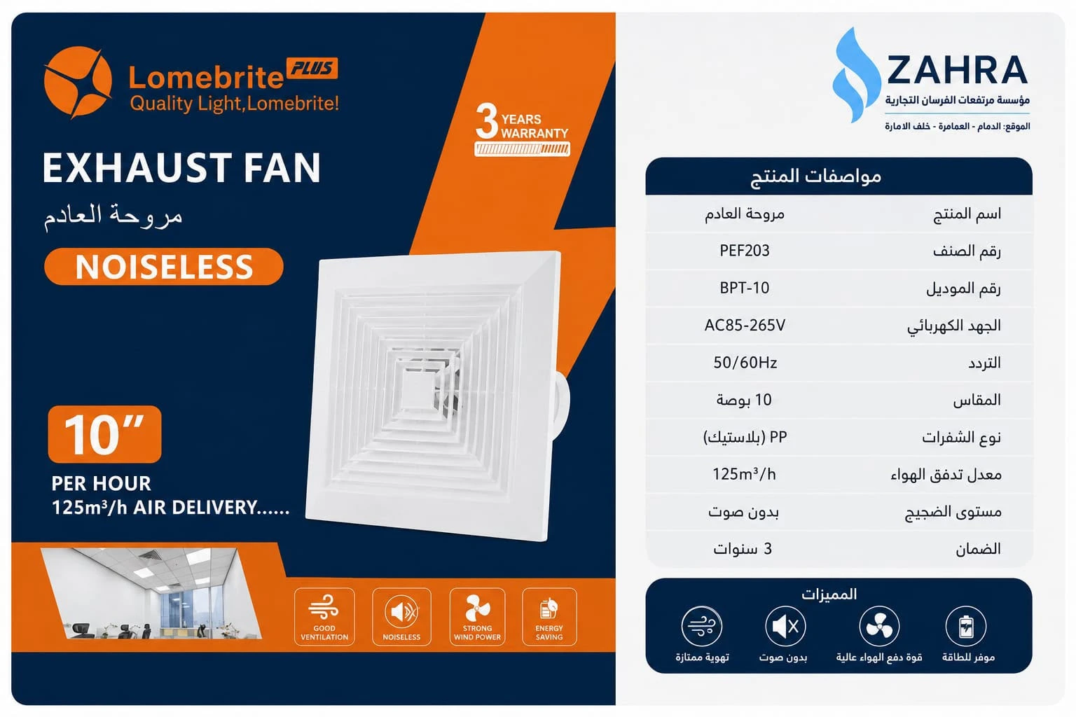 مروحة العادم لومبرايت بلس (10 بوصة)