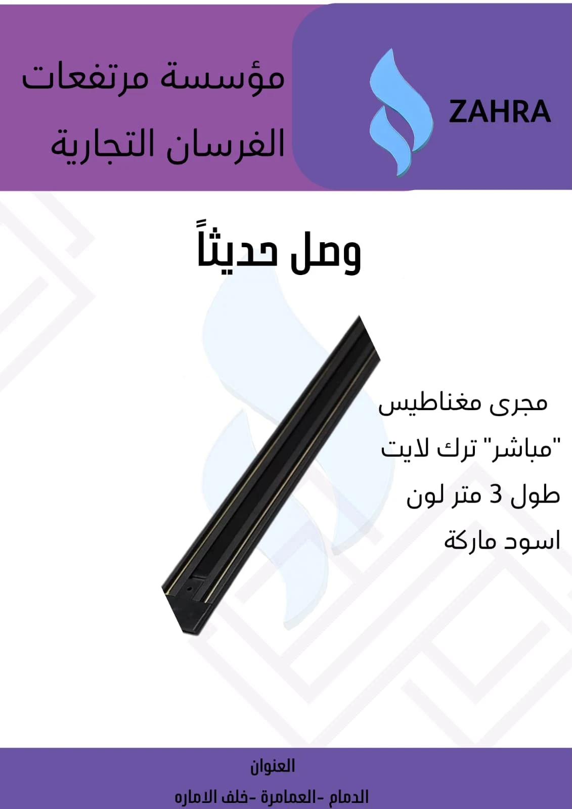 مجرى مسار مغناطيسي زهرة (مباشر)