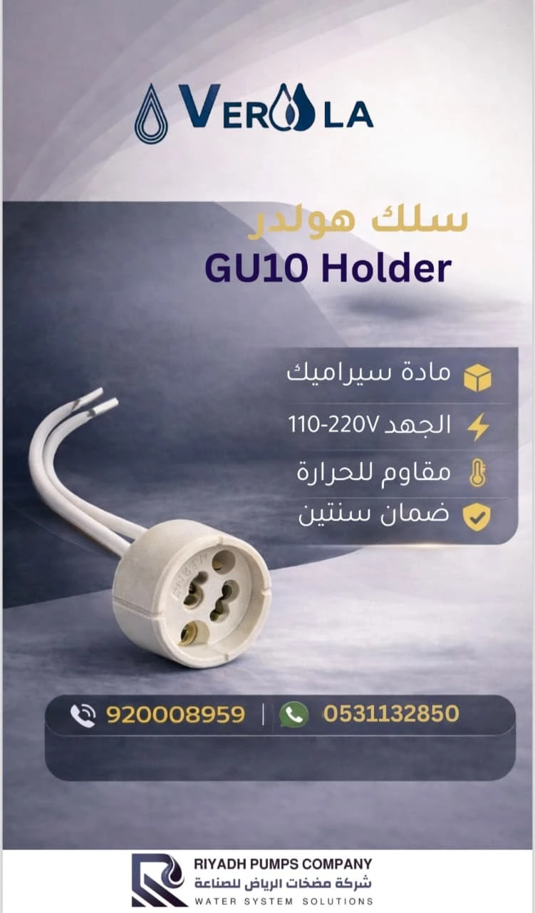 سلك هولدر GU10 فيرولا
