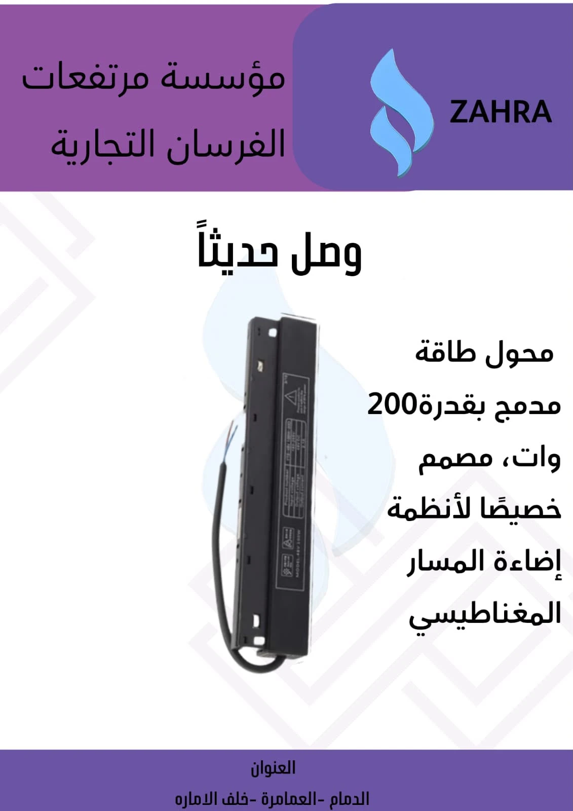 محول طاقة مدمج زهرة 200 واط